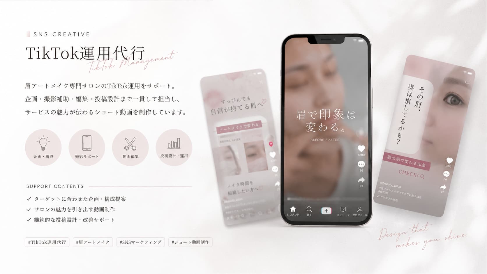 SNS運用・ショート動画制作