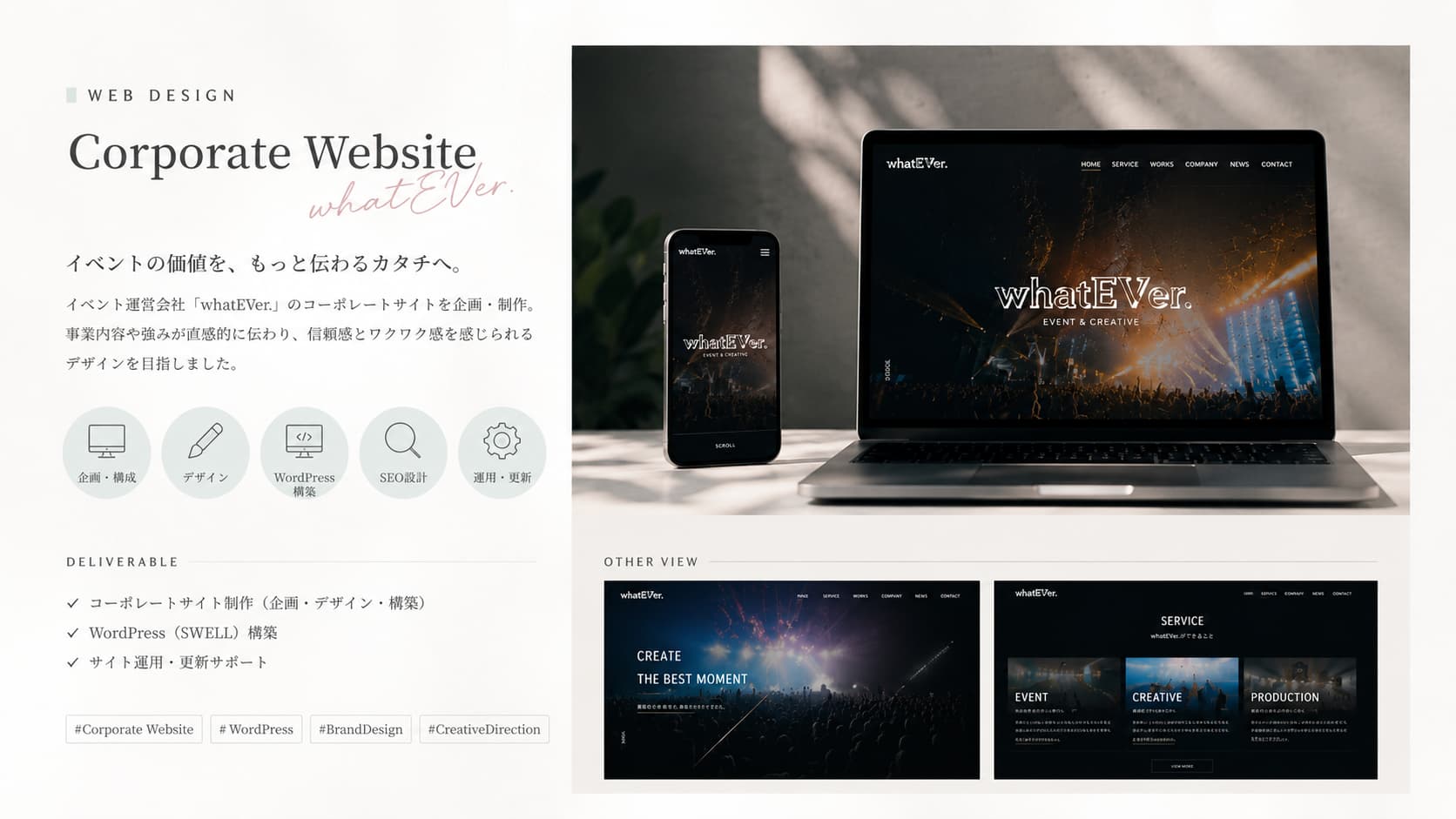 whatEVer. コーポレートサイト