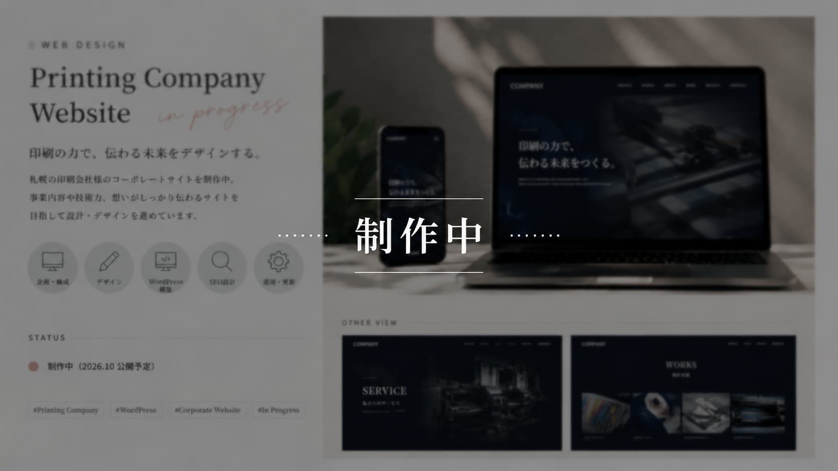 印刷会社 コーポレートサイト