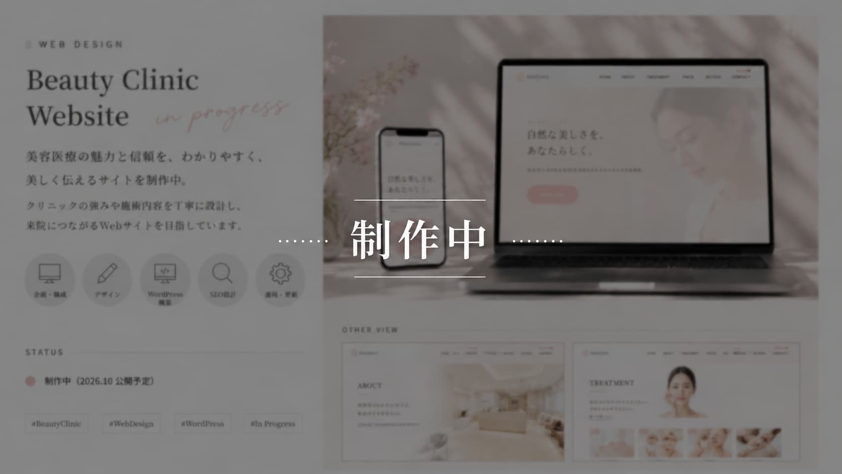 医療アートメイク Webサイト