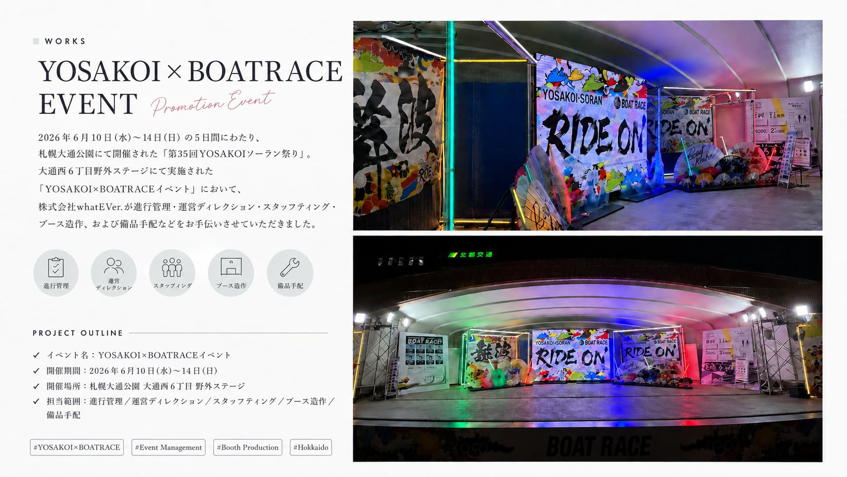イベント制作・運営