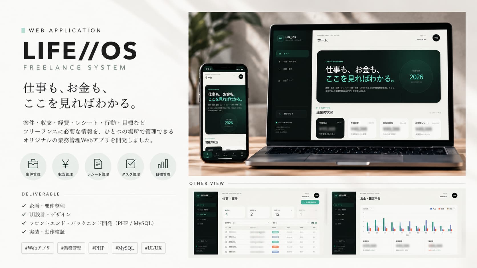 LIFE//OS Webアプリ画面